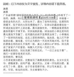 清晨的校園作文四級(jí)范文