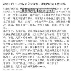 為校園的操場點贊作文
