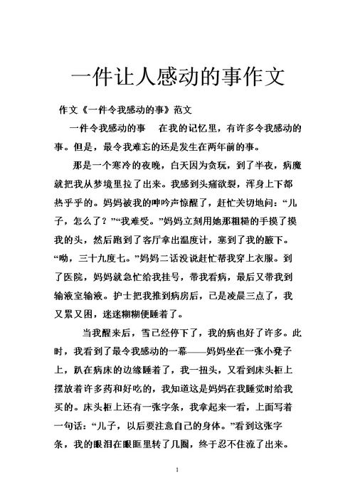 作文校園中感動的一面