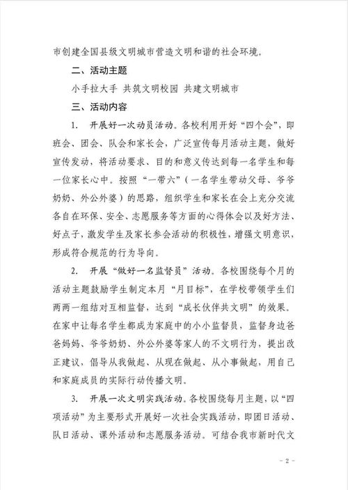 作文,文明建設(shè),題目,校園
