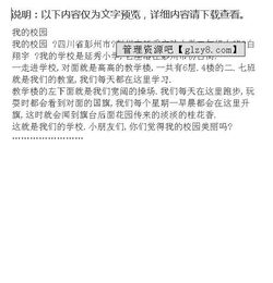 校園美景第二小學(xué)作文怎么寫