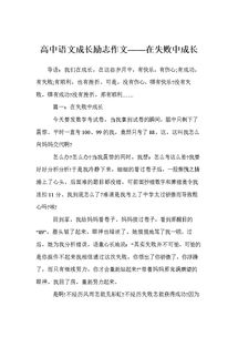 我在校園中成長作文高中