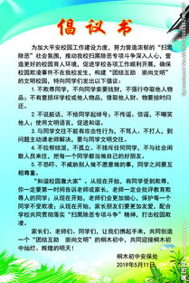 六級作文校園安全倡議書