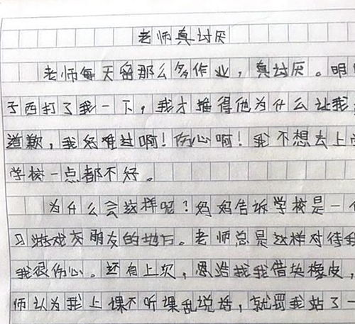 校園作文關于老師