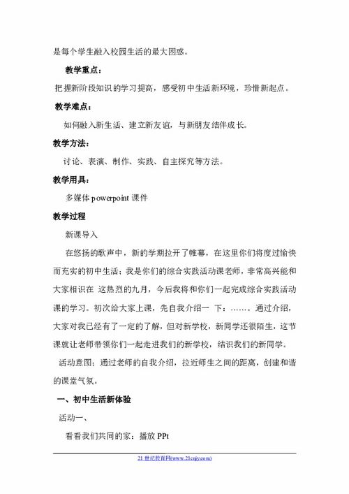 挖掘校園生活助力作文教學