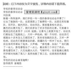 關(guān)于寫校園運動會的作文題目