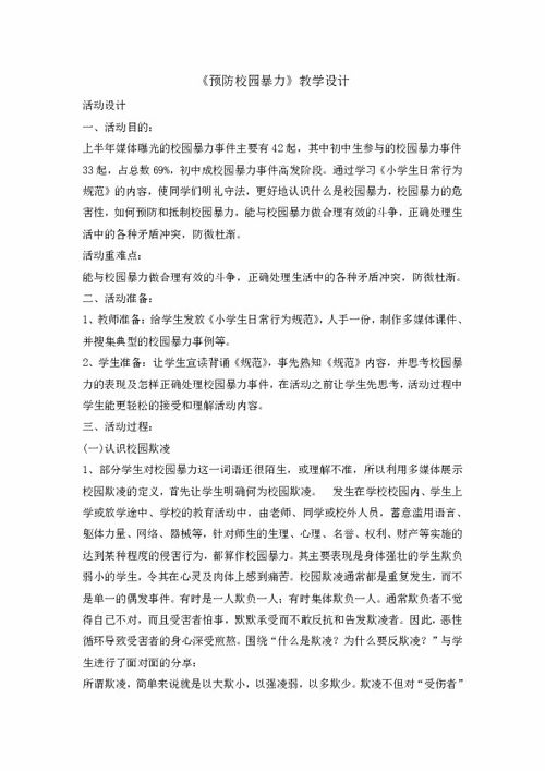 五級(jí)的防止校園暴力作文300字