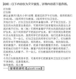 小學生在校園打掃衛(wèi)生的作文