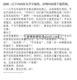 校園安全我負責(zé)作文600字