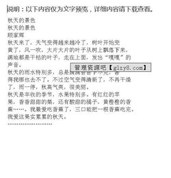 作文,描寫,景色,秋天