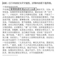 創(chuàng)文明校園從我做起作文題目