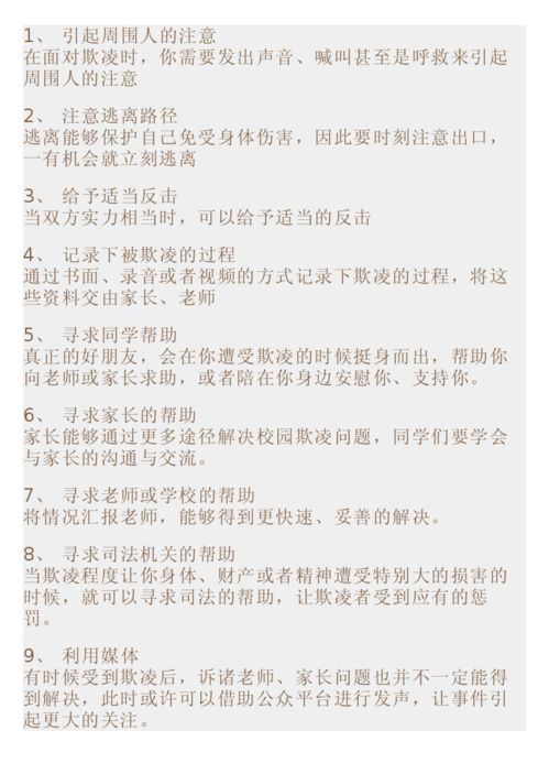 如何預防校園欺凌作文400