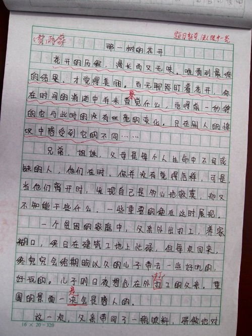 美麗校園伴我成長作文600字