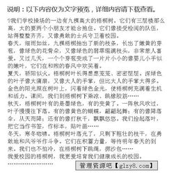 作文校園的梧桐樹怎么寫