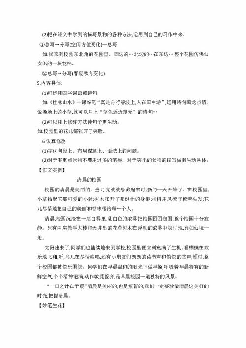 四級語文美麗的校園350字作文怎么寫
