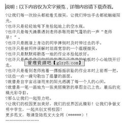 文明校園倡議書(shū)作文500字,文明校園倡議書(shū)作文600字,文明校園倡議書(shū)作文六年級(jí)