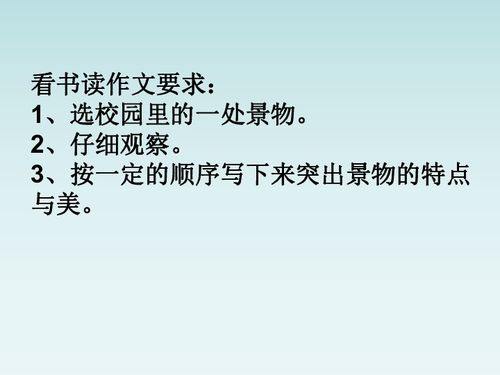 七上語文第一單元作文校園