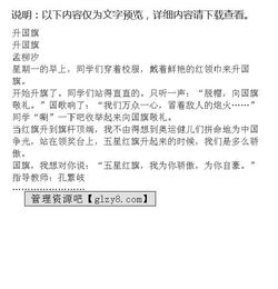 校園國旗的作文怎么寫