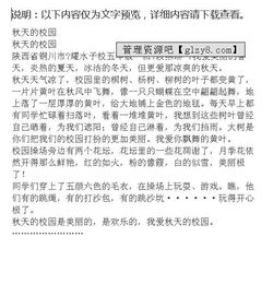 描寫秋天的大學(xué)校園作文1000字作文大全