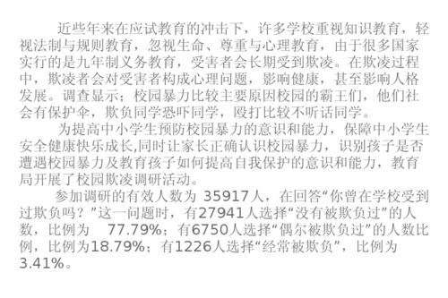 以預(yù)防校園欺凌為主題寫作文