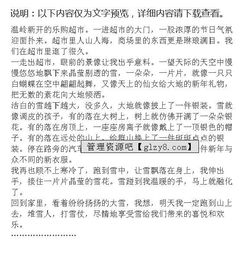 寫校園雪景的作文800字作文開頭結尾