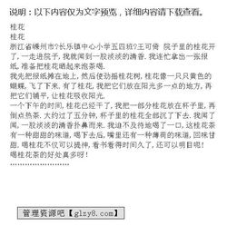 作文校園里的桂花五級(jí)