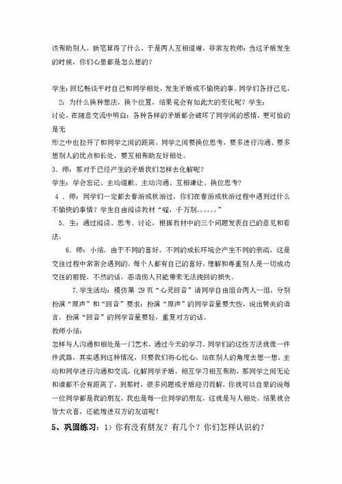 作文,上冊(cè),教案,校園