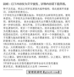 建議書關(guān)于校園500字作文六級