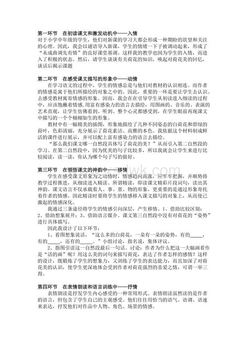三級(jí)下冊(cè)語(yǔ)文校園的春天作文