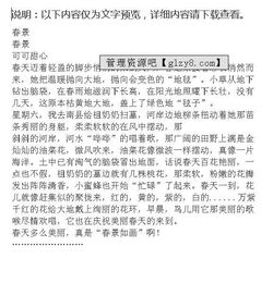 四級(jí)校園春景作文400字