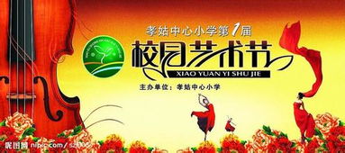 有關(guān)校園藝術(shù)節(jié)的作文6