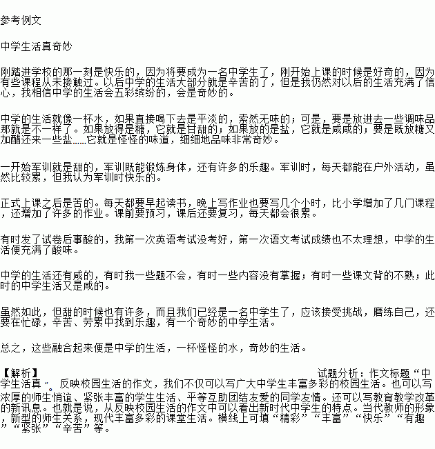 請以校園里為題寫一篇作文