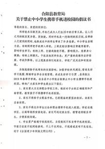 禁止攜帶手機進校園的相關(guān)作文