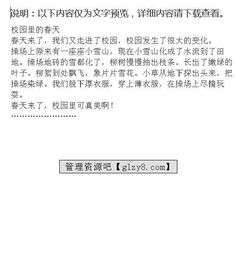 春天來了校園里有什么變化,春天來了校園里有什么變化一年級(jí),春天來了有什么變化請(qǐng)你寫一寫