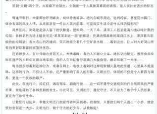 作文,談?wù)?校園,文明