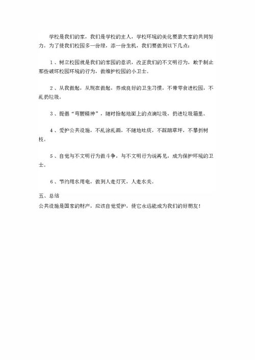 作文投稿愛(ài)護(hù)校園公共設(shè)施