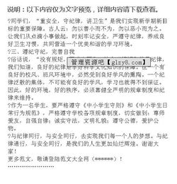 平安校園行演講稿600字作文怎么寫