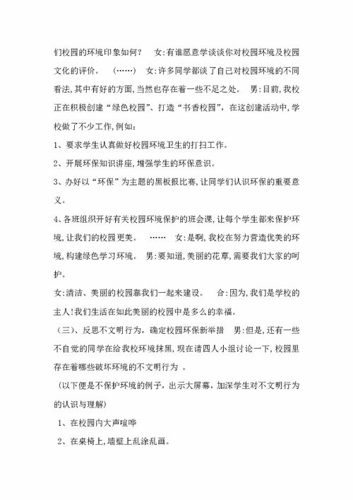 計(jì)師綠色校園設(shè)作文