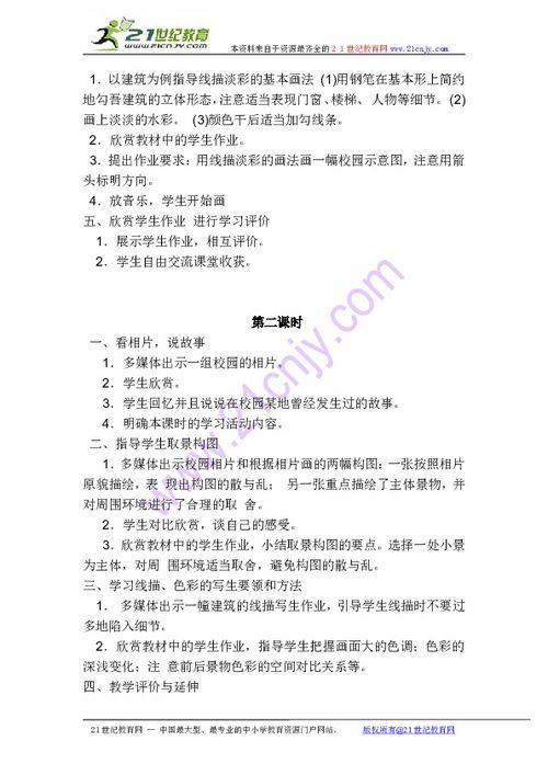 我愛(ài),作文,四級(jí),教案