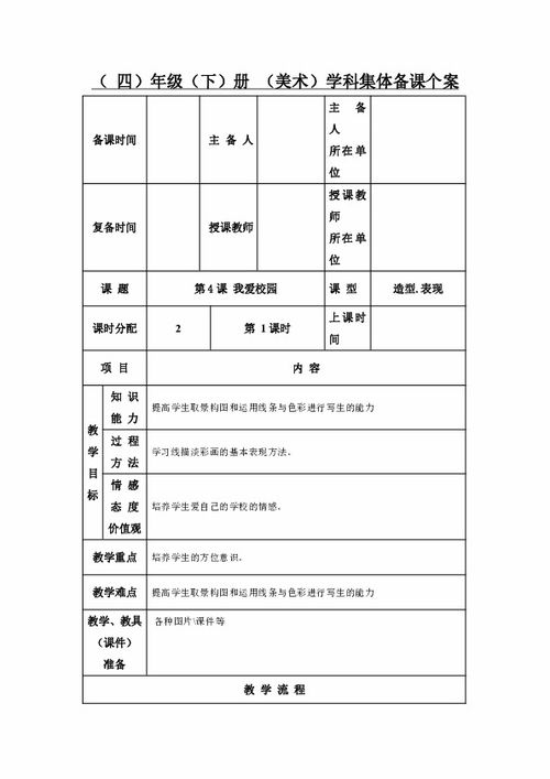 我愛(ài)校園四級(jí)作文教案