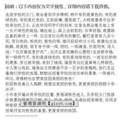 校園的秋色作文四級(jí)