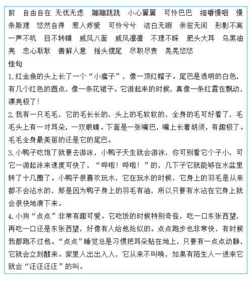四級語文下冊寫校園的作文