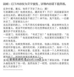 校園的那個角落作文