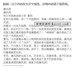清風校園的作文三百字