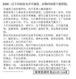 小學(xué)生保護(hù)環(huán)境的作文,關(guān)于愛(ài)護(hù)花草保護(hù)環(huán)境的作文,小學(xué)生三年級(jí)關(guān)于保護(hù)環(huán)境的作文