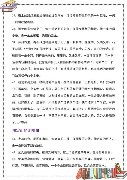 作文,詩詞,校園,比喻句