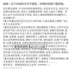寫校園的作文大學生活