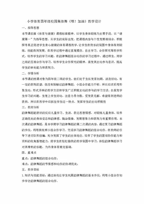集體舞,作文,小學(xué),校園