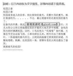 什么滿校園作文