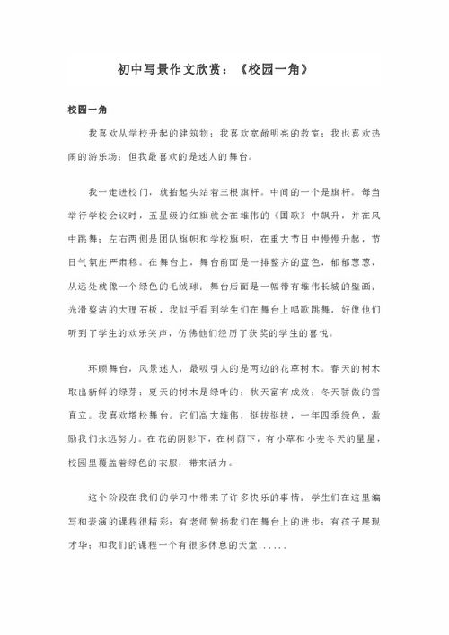 作文,提綱,簡短,校園